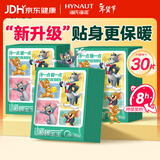 海氏海诺暖宝宝暖身贴冬季保暖暖腰暖腹发热贴大姨妈神器保暖热敷贴30片