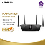 网件（NETGEAR）夜鹰WiFi6千兆无线路由器穿墙双频三频 电竞游戏加速端口聚合 RAX50丨AX5400丨官翻