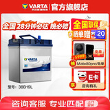 瓦尔塔（VARTA）汽车电瓶蓄电池 蓝标 38B19L 本田飞度锋范铃木北斗星X5奥拓羚羊