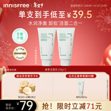 悦诗风吟（innisfree）绿茶洗面奶150g*2氨基酸泡沫男士女士控油清洁保湿新情人节年礼物