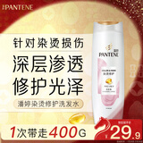 潘婷氨基酸染烫修护洗发水400g  修护受损发质 洗发水洗发膏 男女通用