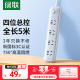 绿联 插排/插线板/排插/插座/插板/拖线板/学生宿舍家用桌面带线新国标大间距4位总控全长5米