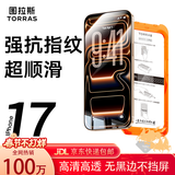 图拉斯无界膜【强抗指纹超顺滑】适用iphone17promax钢化膜苹果17pro手机膜无黑边air高清防摔无尘仓贴膜 iPhone 17 Pro【2片精装】 包邮+送贴膜神器（无尘仓）