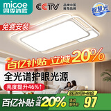 四季沐歌（MICOE） 照明LED客厅灯具套餐卧室吸顶灯餐厅中山灯具北欧后现代灯 荐-100W【全光谱护眼】三色调光80cm