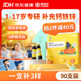 康恩贝1-17岁钙铁锌口服液90支葡萄糖酸钙锌儿童青少年补钙补铁补锌礼盒