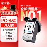 格之格PG-830黑色显墨量墨盒 适用佳能IP1880 IP1180 MP198 MP228 MP476 MX308 318打印机墨盒