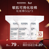 贝德玛【新年礼物】专为敏肌设计亲肤化妆棉新疆棉加大加厚50p*3