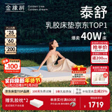 金橡树泰舒天然乳胶床垫泰国进口原液榻榻米双人可定制1.8*2米 软硬适中