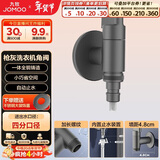 九牧（JOMOO）洗衣机龙头快开铜合金镀铬4分快接自动止水自带止水装置角阀74093