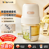 小熊（Bear）婴儿辅食机 小型多功能搅拌机宝宝料理机 家用迷你绞馅碎肉机 高硼硅玻璃 全钢刀QSJ-L02H2