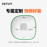 小佩全自动猫厕所MAX配件 专业适配猫咪智能猫砂盆配套宠物用品 三防垫-MAX2