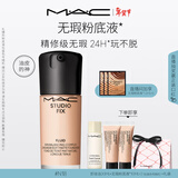 M.A.C【油皮的神】魅可无瑕粉底液控油遮瑕持久不脱妆#N18 新年礼物
