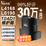 V4INK t04d1维护箱适爱普生L6178维护箱L4168废墨垫L6168废墨仓L6198 L4266 L4153 L4158废墨盒EWMB2 L6268 L6279