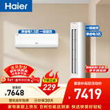 海尔净省电空调套装 小红花套系  AI节能大1.5匹挂机大3匹柜机 新一级变频冷暖 一室一厅  以旧换新
