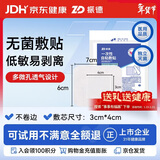 振德（ZHENDE）无菌一次性自粘敷贴20片医用敷料伤口愈合贴大号创口贴肚脐贴