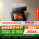 方太【嵌入式蒸烤箱E5S】蒸烤炖炸*四合一 脱脂炸超大蒸汽 智能调控 均温速热 