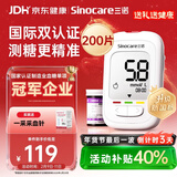 三诺优佳血糖仪家用医用级高精准血糖检测仪金榜 【仪器+200支试纸】
