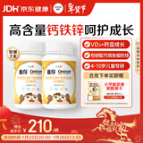 善存儿童多种复合维生素补vd3+钙铁锌4-10岁b族维e维c80片*2瓶