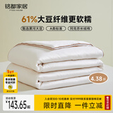 MIDO HOUSE铭都冬季厚被子被芯60%大豆纤维被纯棉秋冬被子150x200约4.3斤