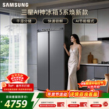 三星（SAMSUNG）AI神5系焕新款 655L对开门冰箱 爆款新品 超大容量变频风冷无霜 银 RS70F65P1TSC 国家补贴