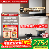 方太抽油烟机24立方大吸力 欧式顶吸巡航直流变频风量1010Pa大风压挥手智控CXW-358-03-EMD20T