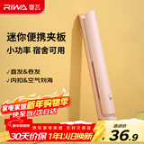 雷瓦（RIWA）直板夹宿舍小功率mini直发夹板刘海夹板女士卷发神器学生便携小夹板迷你卷发棒RB-8110