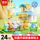 晨光（M&G）抗菌系列盒装24色超轻粘土升级款 儿童超级彩泥橡皮泥黏土幼儿园小学生手工diy玩具生日开学礼物