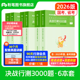 粉笔公考2026国省考决战行测5000题言语理解判断推理资料分析题库考公教材2026公务员考试2026 行测6本【言语+判断+资料】