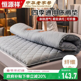 恒源祥家纺床垫 加厚褥子1.8米*2米榻榻米垫四季双人家用宿舍地铺软垫