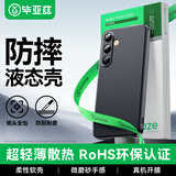 毕亚兹适用三星s24+手机壳 S24+保护套 全包防摔超轻薄植绒内衬散热防污抗指纹液态磨砂软壳 JK636黑