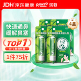 曼秀雷敦复方薄荷脑鼻用吸入剂 0.675g 4盒 用于由感冒引起的鼻塞