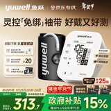 鱼跃（Yuwell）房颤电子血压免绑袖带家用医用高精准血压测量年货S67XR国家补贴