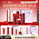 欧诗漫（OSM）奢颜抗皱紧致洁水乳霜精华5件护肤品套装 新年礼物