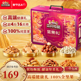 三只松鼠纯坚果礼盒2010g 零食礼包炒货新春过年货送礼企业团购纯坚果礼盒