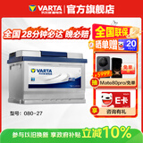 瓦尔塔（VARTA）汽车电瓶蓄电池 蓝标 080-27 福特宝马沃尔沃奥迪 以旧换新