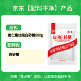 唐仁集优级白砂糖500g 【无硫工艺】 厨房烹饪烘焙食糖