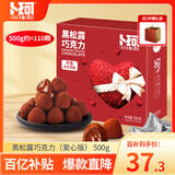 卜珂零点 黑松露巧克力500g礼物 生日礼物休闲零食(爱心版）年货节伴手礼