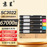 京呈SC2022粉盒适用富士施乐DocuCentre SC2022CPS/DA粉盒SC2022/NW复印机墨粉盒硒鼓 【大容量五色套装】黑色2支+青黄红各1支