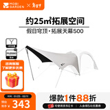 牧高笛（MOBIGARDEN）假日穹顶PO9.0 户外露营大空间黑胶防晒遮阳凉亭帐篷自立穹顶天幕 配件/拓展天幕500（不含帐篷）