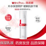 薇诺娜极润保湿柔肤水保湿乳液 补水保湿修护缓解肌肤干燥敏感肌爽肤水 极润保湿乳液50g