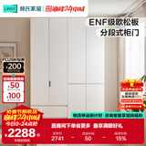 林氏家居分段式衣柜子大衣橱一门到顶家用主卧室成品衣柜家具ENF主材TR2D