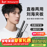 敏煌（MinHuang）【男士夹板】男生直板夹男士专用夹板卷发棒卷直两用短发小电烫发蓬松神器 情人节礼物