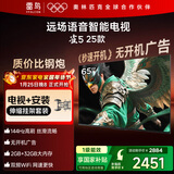 TCL雷鸟 【伸缩挂架送装一体】雀5 25款 一级能效 65英寸 144Hz高刷 智能液晶平板电视机65F295C