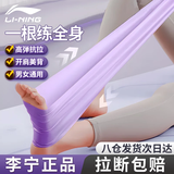 李宁（LI-NING）弹力带拉力带瑜伽拉伸弹力绳康复阻力带男女健身臀腿部训练拉力器