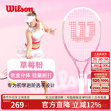 威尔胜（Wilson）初学网球拍大拍面轻量减震学生单人网球训练套装情侣进阶网球拍 【草莓粉送训练大礼包】8821#1号柄