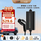 公牛新能源便携充电枪随车充3.5KW适配于理想小米su7汽车特斯拉比亚迪等舒享款 舒享款10米