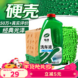 龟牌（Turtle Wax）硬壳高泡沫洗车液套装(TC-75)1.25L汽车水蜡强力去污高泡沫清洗剂
