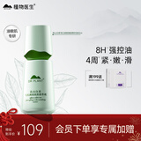 植物医生高山白茶毛孔细致焕肤精华液补水保湿控油情人节礼物