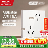 德力西（DELIXI）开关插座面板 86型墙面插座CD100 六孔16A大功率空调插座 白色