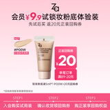 姬芮（ZA）轻透无瑕锁妆粉底液 控油遮瑕持久不脱妆哑光油皮化妆品送女友 【会员尝鲜】PO0W 5ml*1